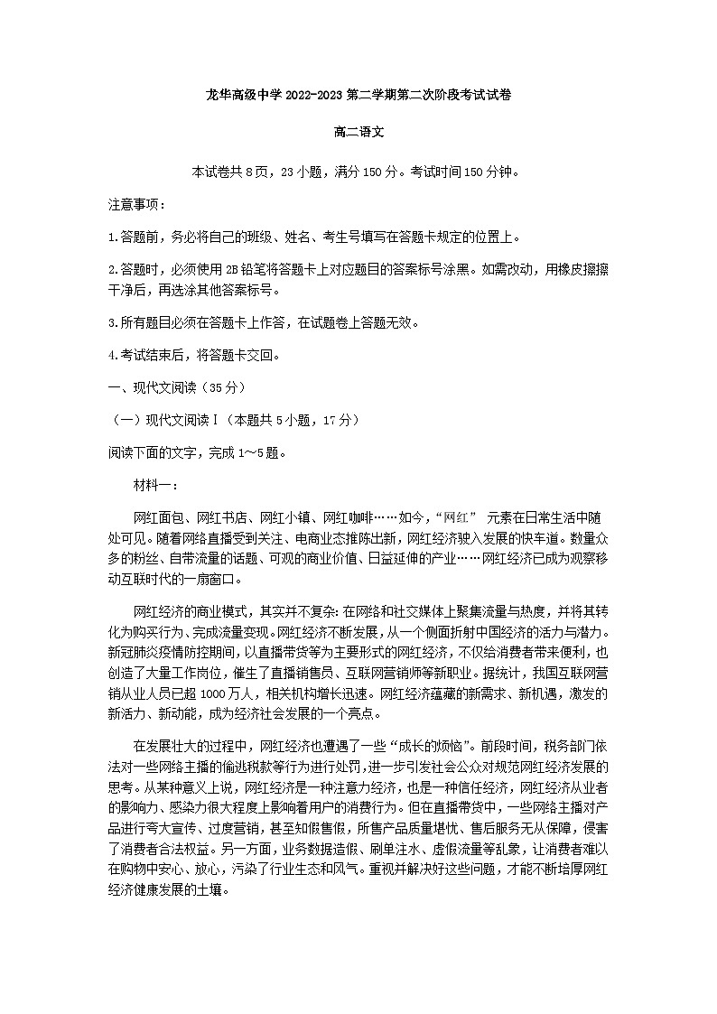 2022-2023学年广东省深圳市龙华高级中学高二下学期期中考试语文试题含答案01