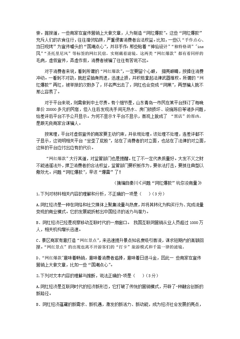 2022-2023学年广东省深圳市龙华高级中学高二下学期期中考试语文试题含答案03