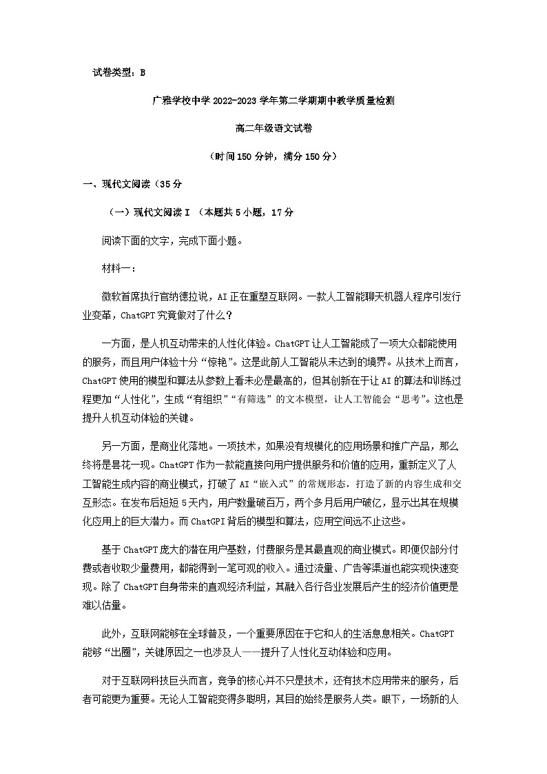 2022-2023学年广东省广雅中学高二下学期期中语文试题含答案第1页