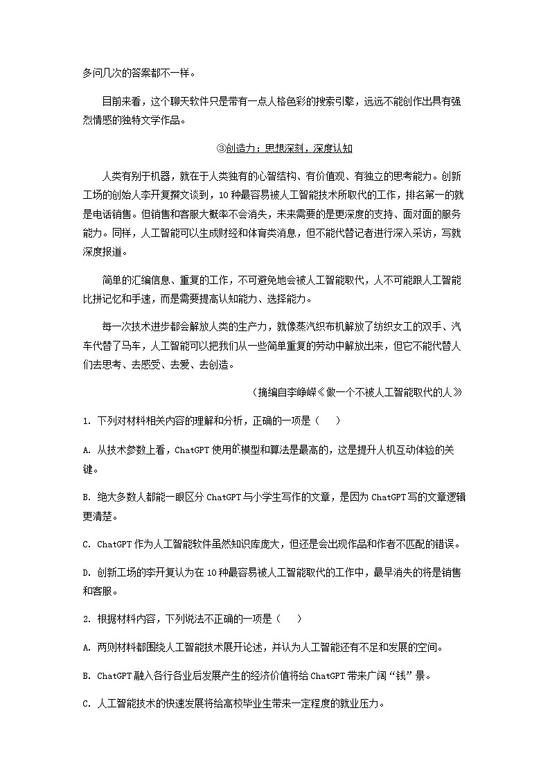 2022-2023学年广东省广雅中学高二下学期期中语文试题含答案第3页