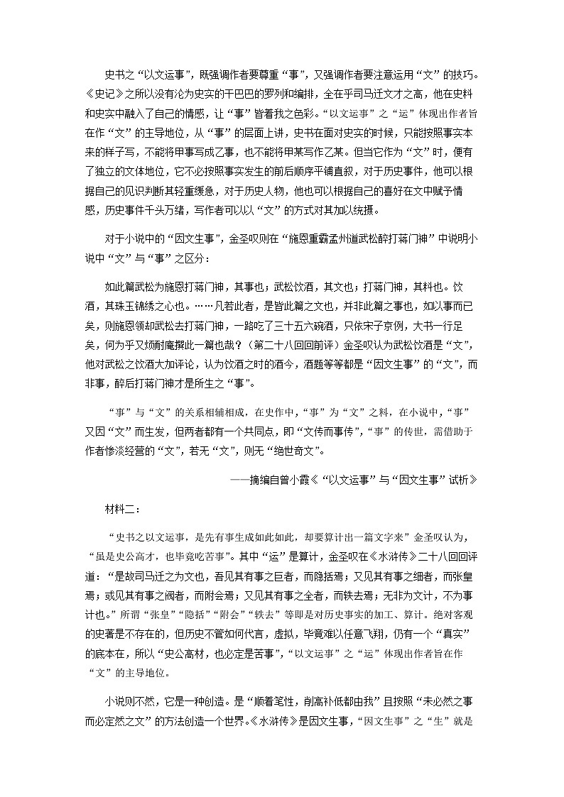 2022-2023学年广东省广州市广雅中学高二下学期期中语文试题含答案02