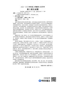 2022-2023学年河北省邢台市卓越联盟高二下学期期中语文试题PDF版含答案