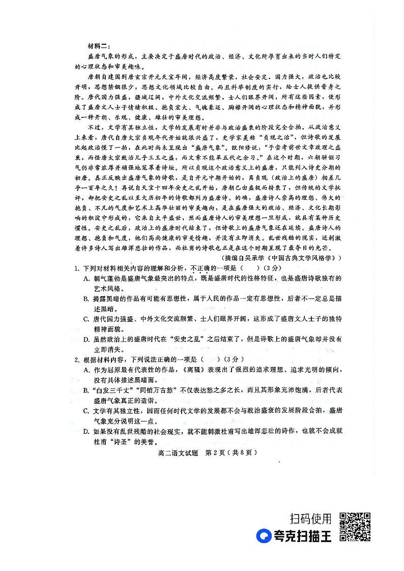2022-2023学年河北省邢台市卓越联盟高二下学期期中语文试题PDF版含答案02