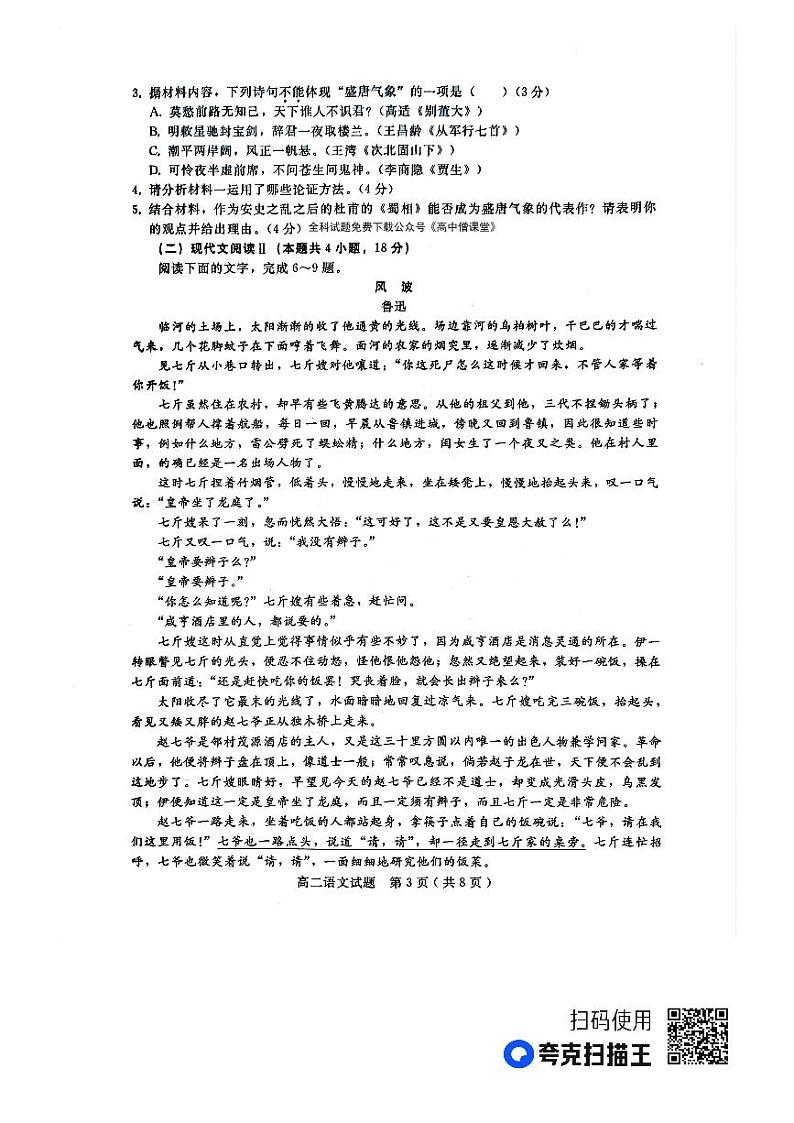 2022-2023学年河北省邢台市卓越联盟高二下学期期中语文试题PDF版含答案03