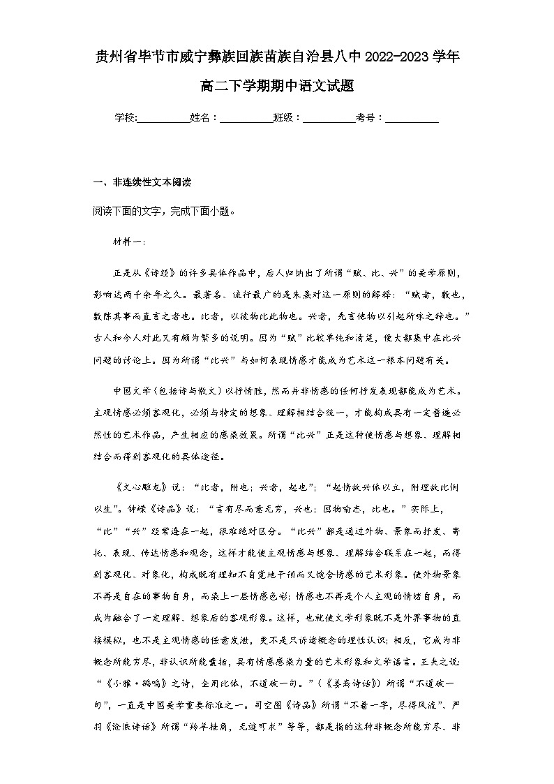 2022-2023学年贵州省毕节市威宁彝族回族苗族自治县八中高二下学期期中语文试题含解析01
