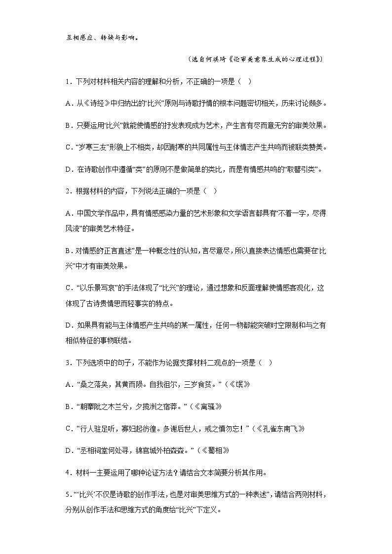 2022-2023学年贵州省毕节市威宁彝族回族苗族自治县八中高二下学期期中语文试题含解析03