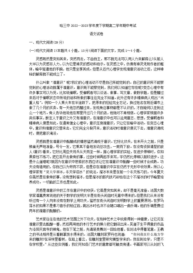 2022-2023学年黑龙江省哈尔滨市第三中学高二下学期期中考试语文试卷含答案01