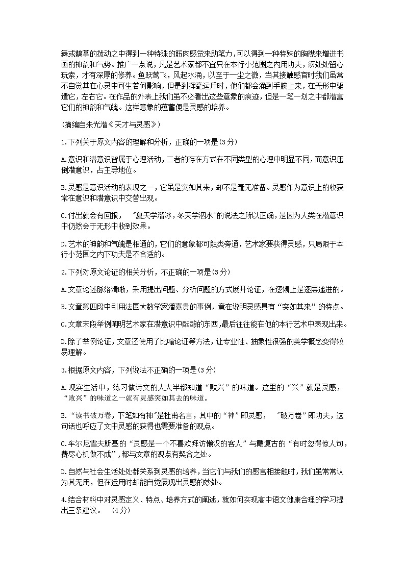 2022-2023学年黑龙江省哈尔滨市第三中学高二下学期期中考试语文试卷含答案02