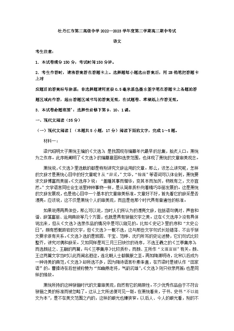 2022-2023学年黑龙江省牡丹江市第二高级中学高二下学期期中语文试题含答案01