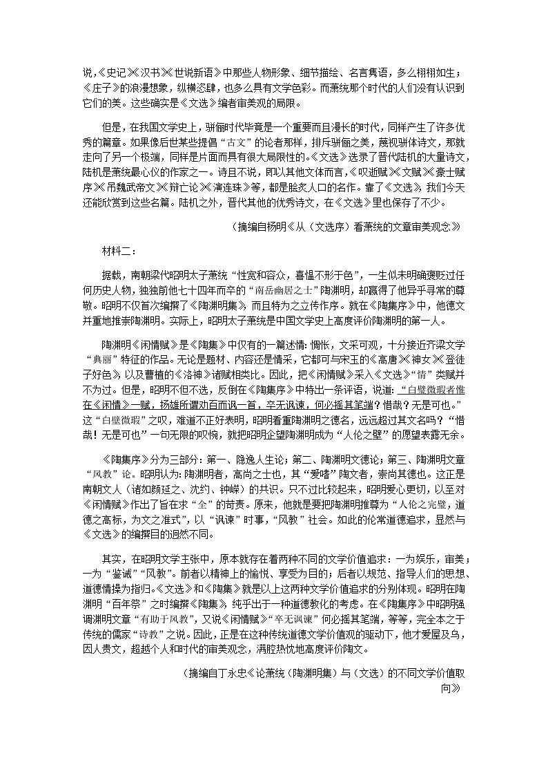 2022-2023学年黑龙江省牡丹江市第二高级中学高二下学期期中语文试题含答案02