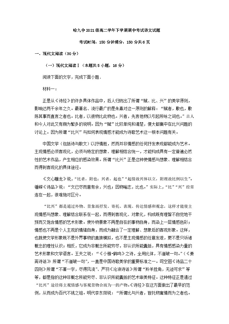 2022-2023学年黑龙江省哈尔滨市九中高二下学期期中语文试题含答案01