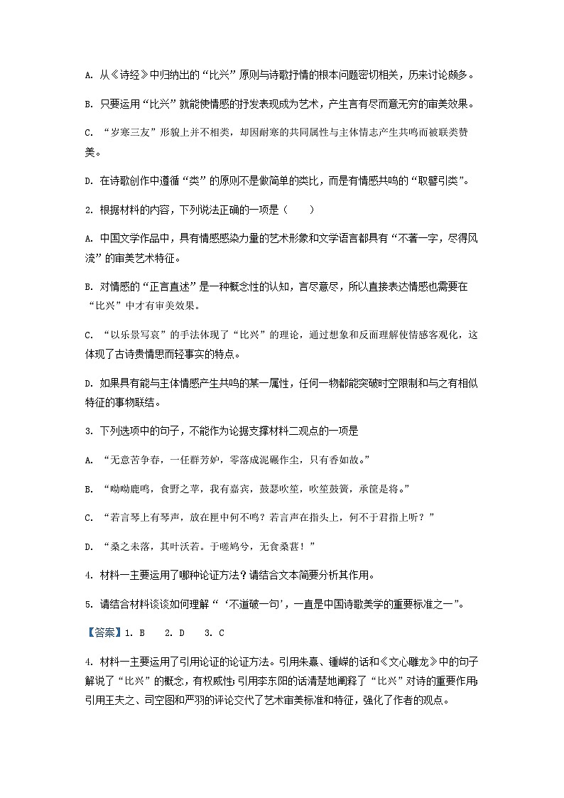 2022-2023学年黑龙江省哈尔滨市九中高二下学期期中语文试题含答案03
