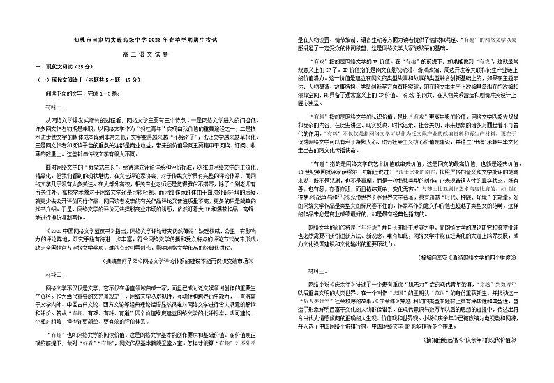 2022-2023学年湖北省仙桃市田家炳实验高级中学高二下学期期中考试语文试题含答案01