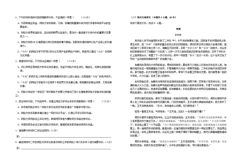 2022-2023学年湖北省仙桃市田家炳实验高级中学高二下学期期中考试语文试题含答案02