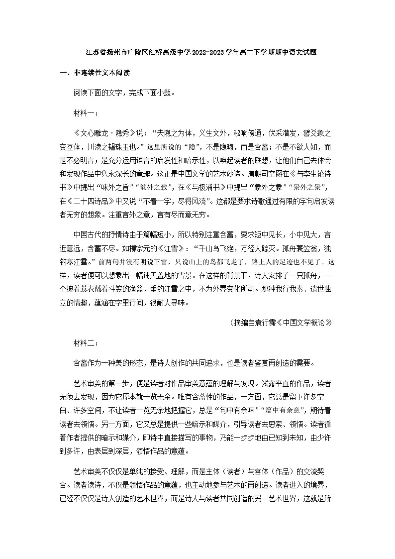 2022-2023学年江苏省扬州市广陵区红桥高级中学高二下学期期中语文试题含解析01