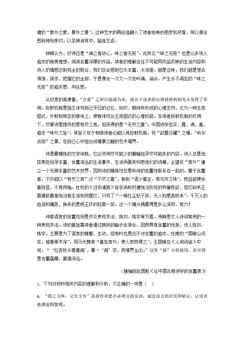 2022-2023学年江苏省扬州市广陵区红桥高级中学高二下学期期中语文试题含解析02
