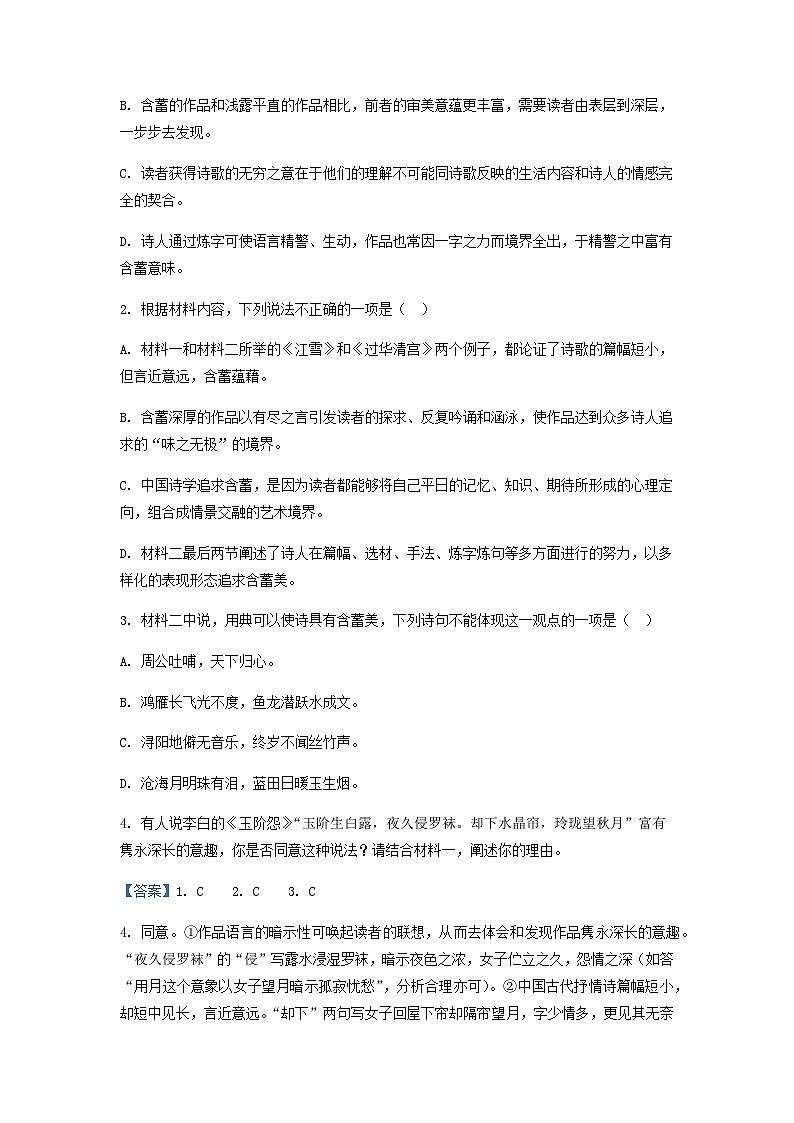 2022-2023学年江苏省扬州市广陵区红桥高级中学高二下学期期中语文试题含解析03