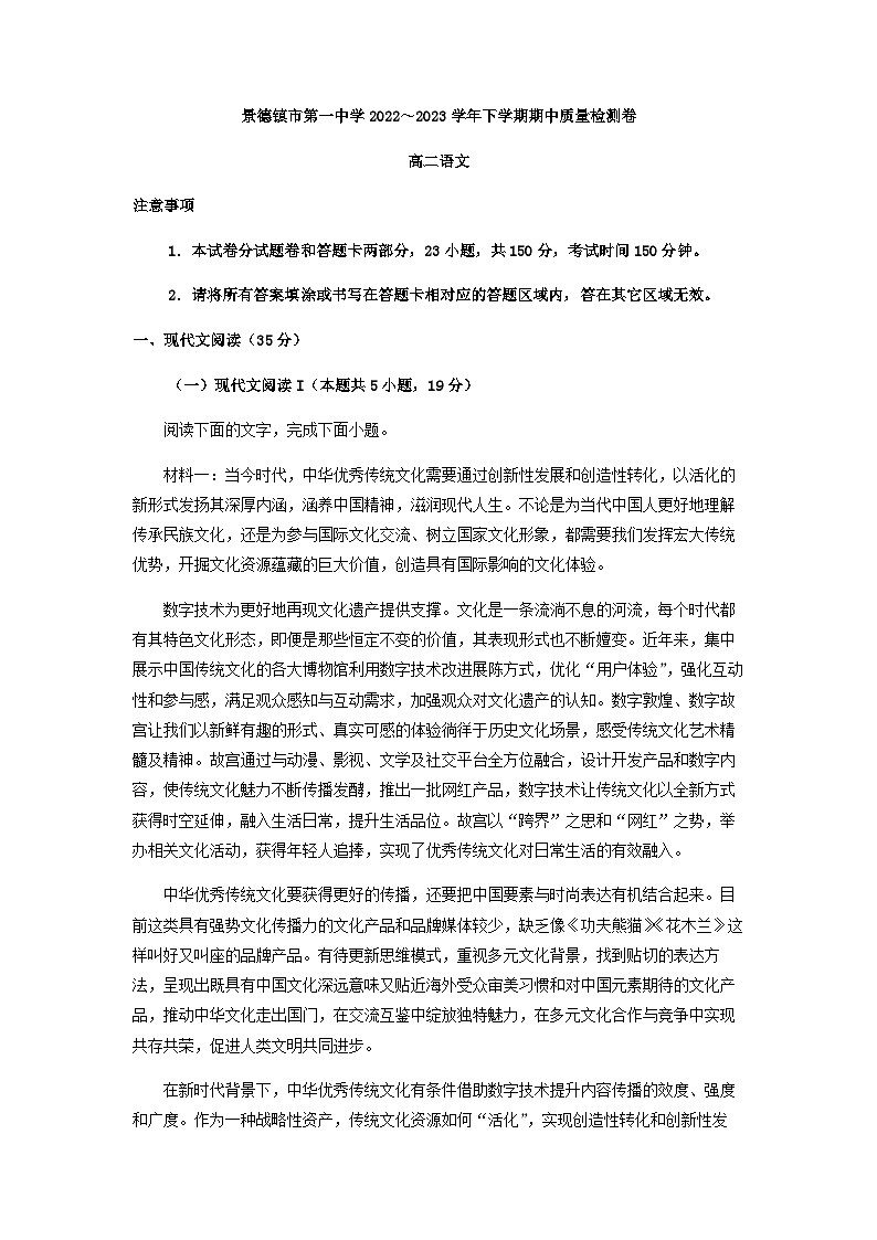 2022-2023学年江西省景德镇市第一中学高二下学期期中语文试题含答案01