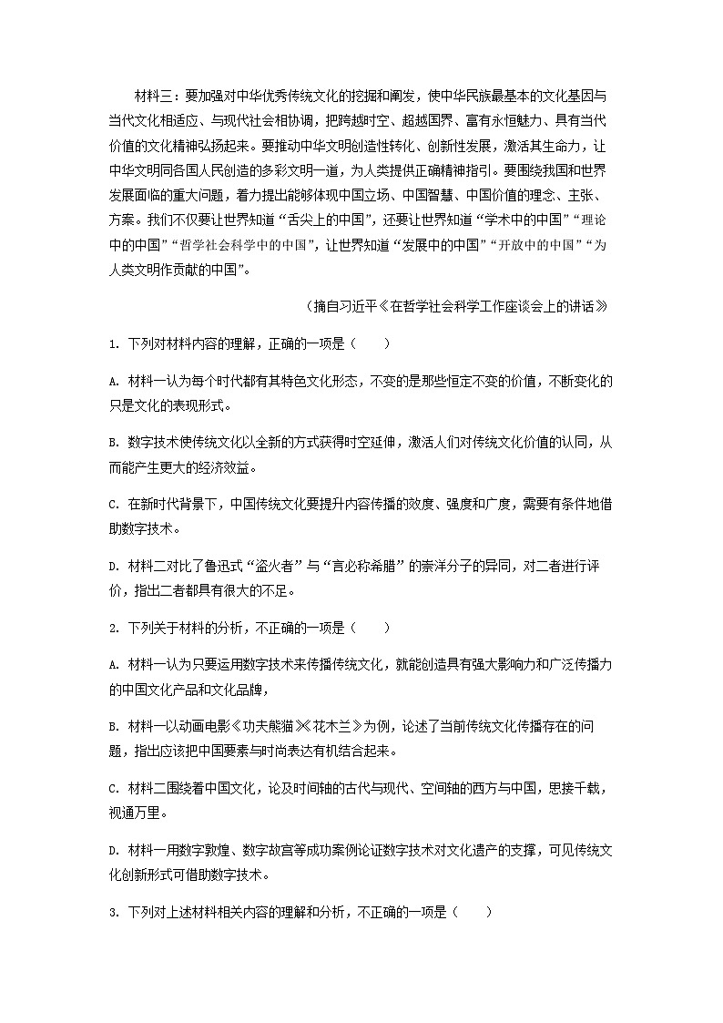 2022-2023学年江西省景德镇市第一中学高二下学期期中语文试题含答案03