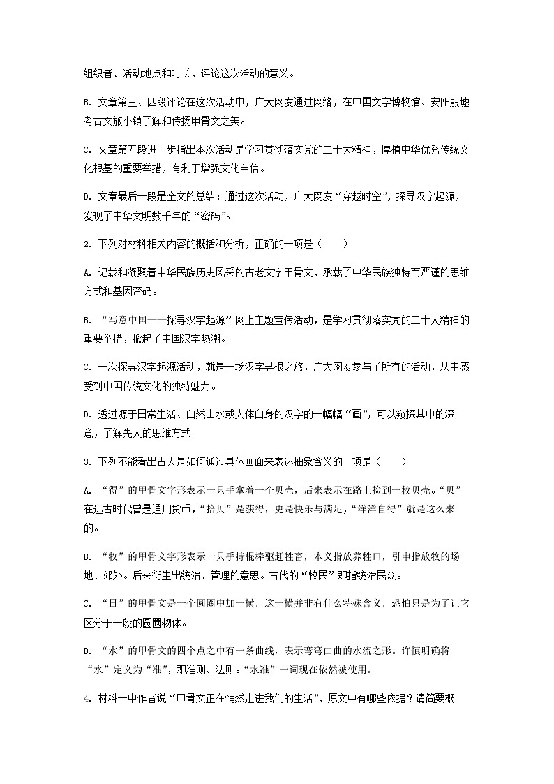 2022-2023学年辽宁省沈阳市东北育才学校高二下学期期中语文试题含答案03