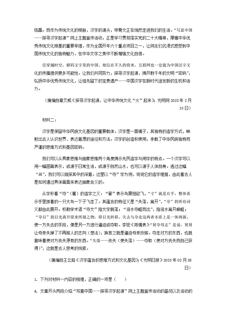 2022-2023学年辽宁省沈阳市东北育才学校高二下学期期中语文试题含解析02