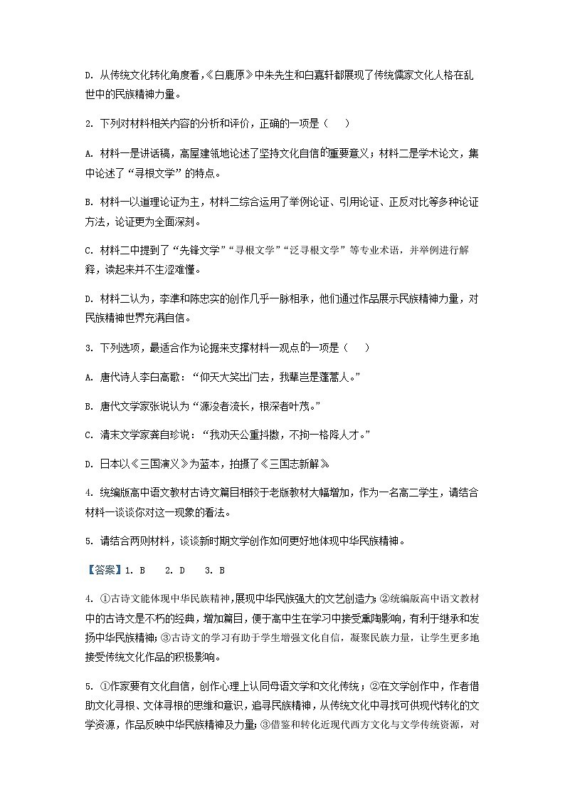 2022-2023学年辽宁省大连第二十四中学教育科研共同体高二下学期期中语文试题含答案第3页