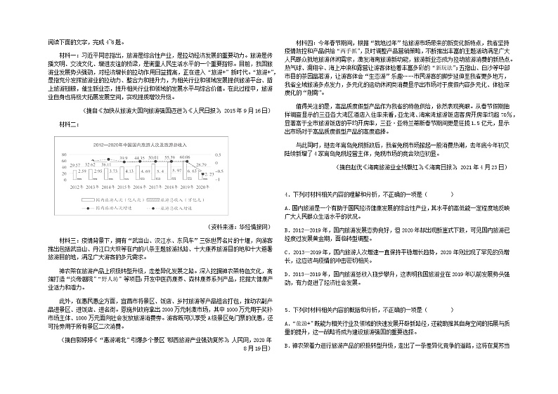 2022-2023学年内蒙古通辽市科尔沁左翼中旗实验高级中学高二下学期期中考试语文试题含答案第2页