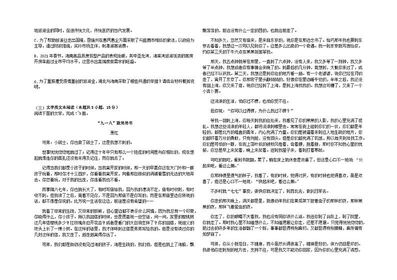 2022-2023学年内蒙古通辽市科尔沁左翼中旗实验高级中学高二下学期期中考试语文试题含答案第3页