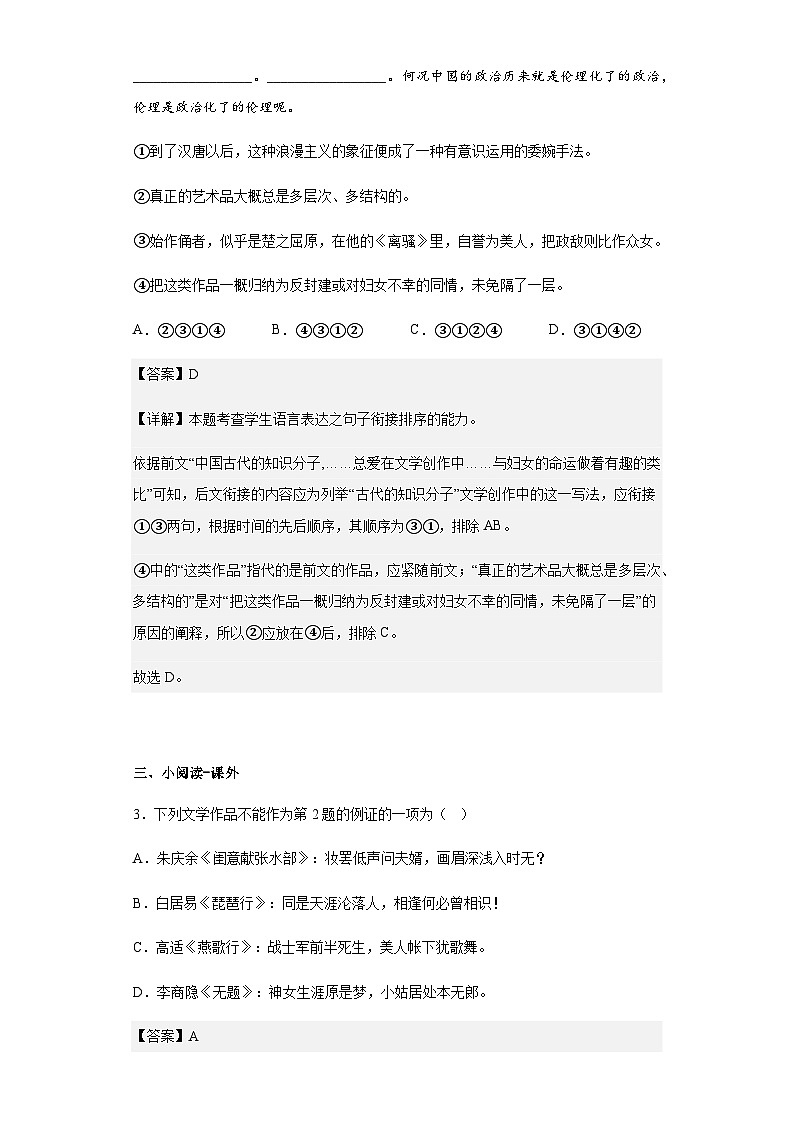 2022-2023学年上海市复旦大学附中高二下学期期中语文试题含解析02