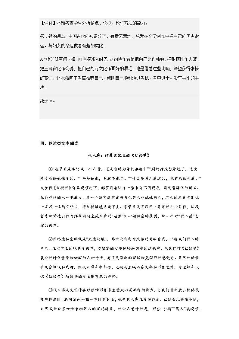 2022-2023学年上海市复旦大学附中高二下学期期中语文试题含解析03