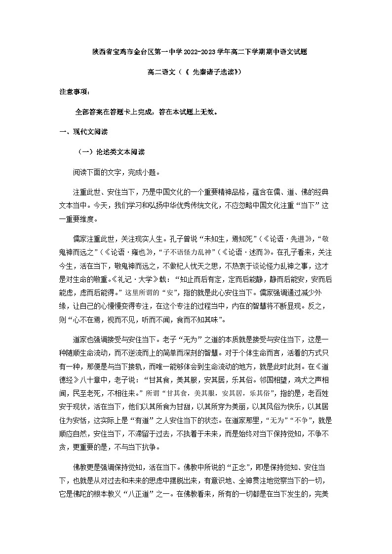 2022-2023学年陕西省宝鸡市金台区第一中学高二下学期期中语文试题含解析01