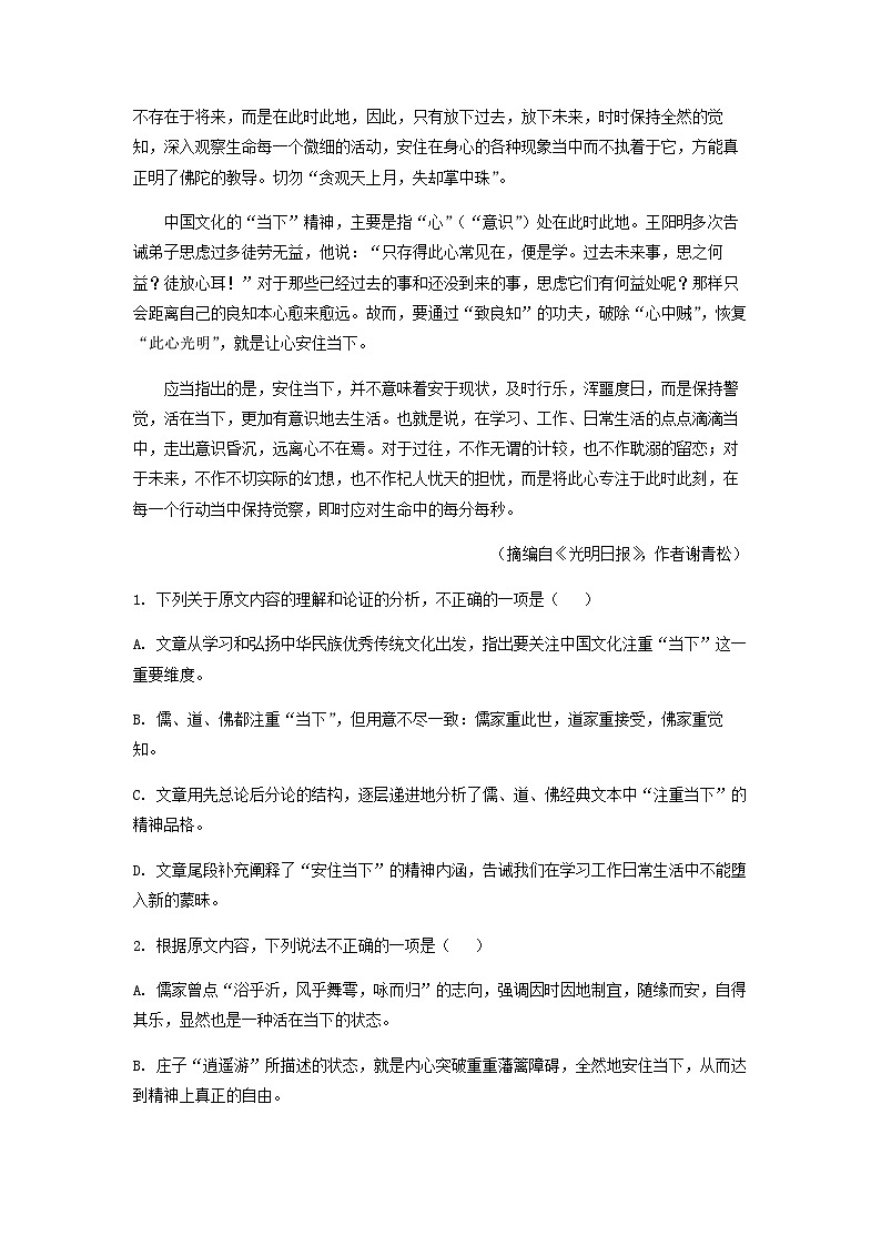 2022-2023学年陕西省宝鸡市金台区第一中学高二下学期期中语文试题含解析02