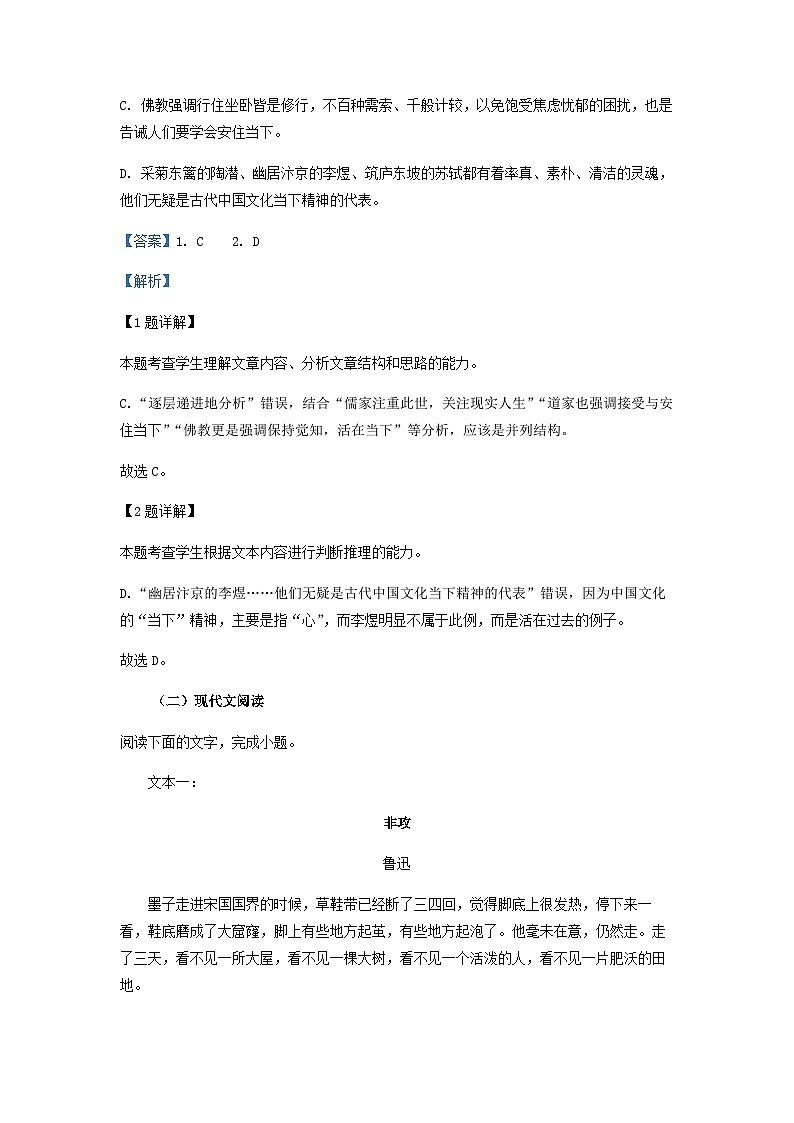 2022-2023学年陕西省宝鸡市金台区第一中学高二下学期期中语文试题含解析第3页