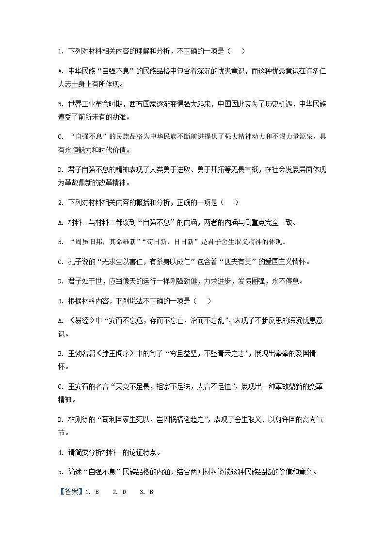 2022-2023学年云南省大理白族自治州民族中学高二下学期期中语文试题含解析03