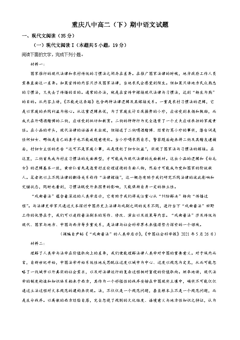 2022-2023学年重庆市八中高二下学期期中语文试题Word版含解析01