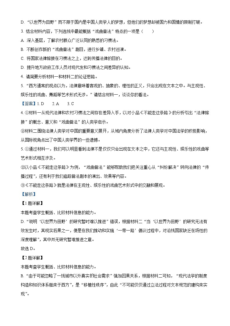 2022-2023学年重庆市八中高二下学期期中语文试题Word版含解析03