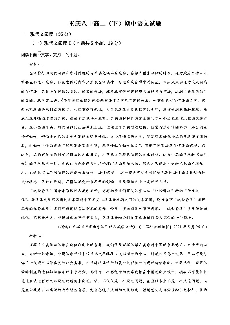 2022-2023学年重庆市八中高二下学期期中语文试题Word版含解析01