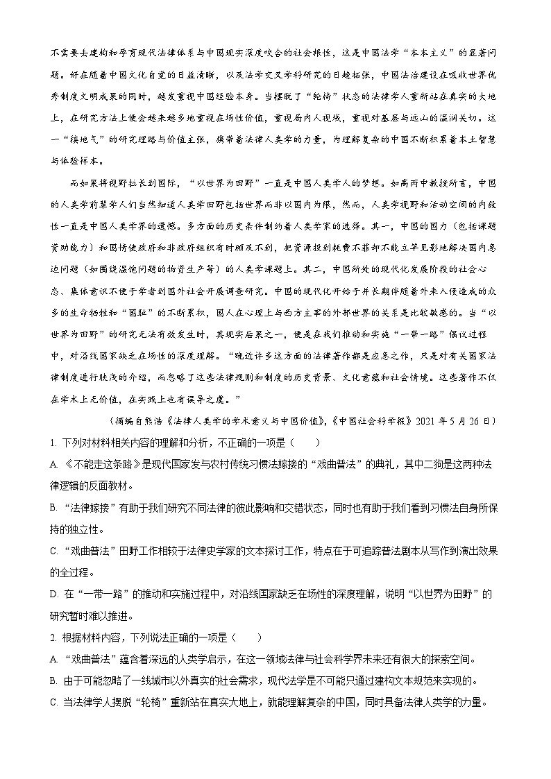 2022-2023学年重庆市八中高二下学期期中语文试题Word版含解析02