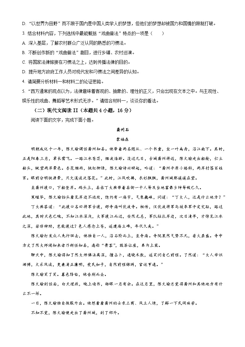 2022-2023学年重庆市八中高二下学期期中语文试题Word版含解析03