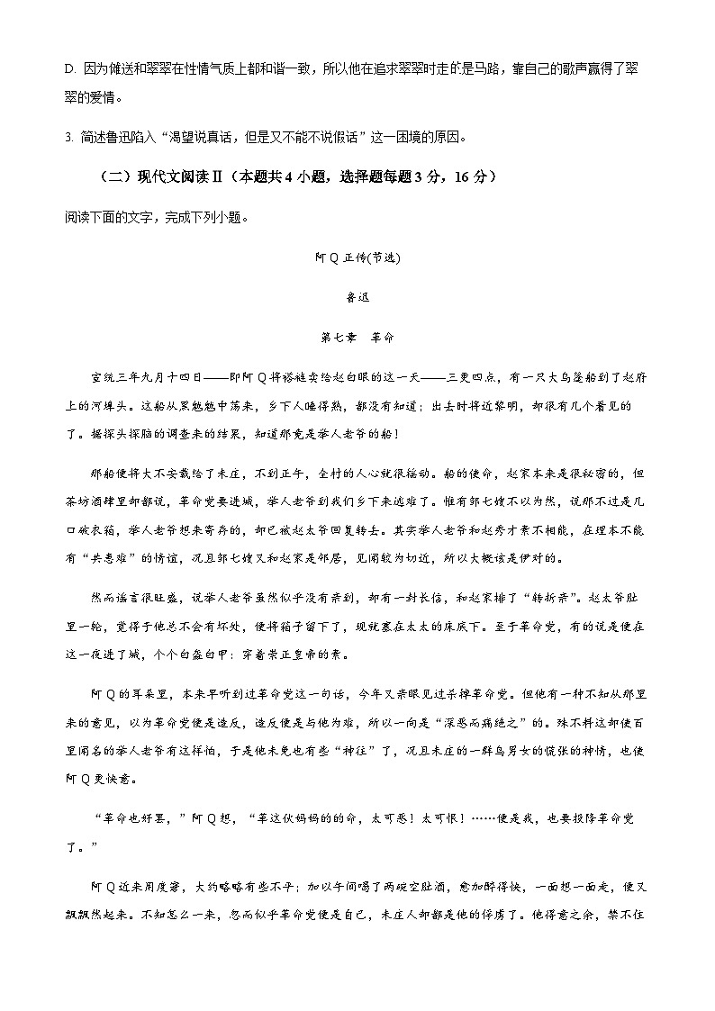 2022-2023学年浙江省宁波市效实中学高二下学期期中语文试题Word版含解析03