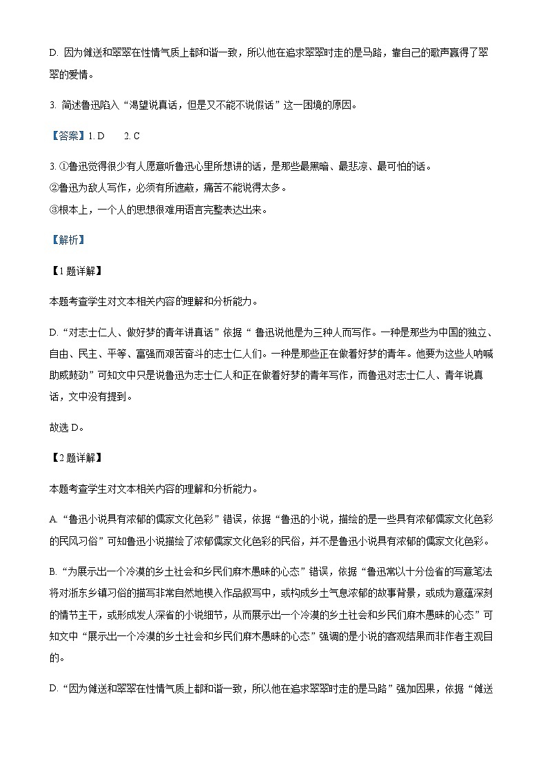 2022-2023学年浙江省宁波市效实中学高二下学期期中语文试题Word版含解析03