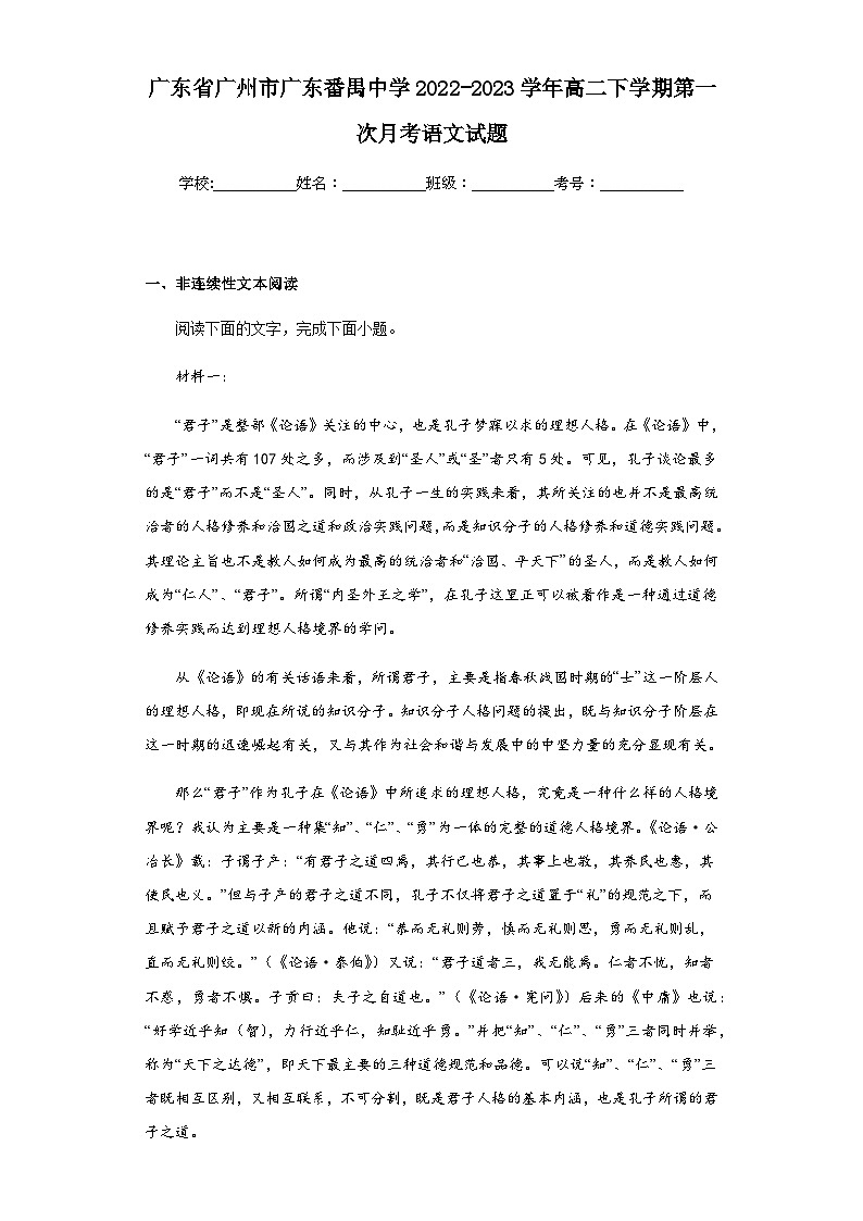 2022-2023学年广东省广州市广东番禺中学高二下学期第一次月考语文试题含解析01