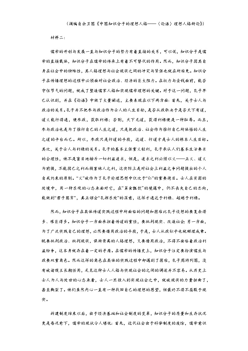 2022-2023学年广东省广州市广东番禺中学高二下学期第一次月考语文试题含解析02