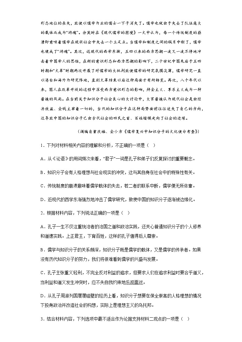2022-2023学年广东省广州市广东番禺中学高二下学期第一次月考语文试题含解析03