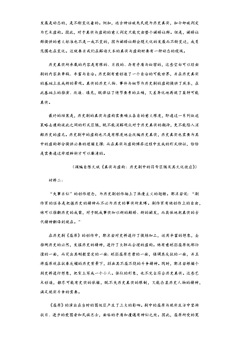 2022-2023学年广西钦州市浦北县浦北中学高二3月月考语文试题含解析第2页