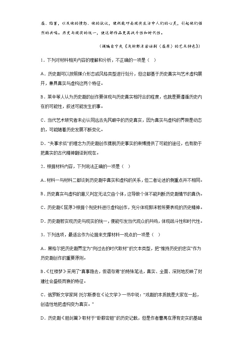 2022-2023学年广西钦州市浦北县浦北中学高二3月月考语文试题含解析第3页