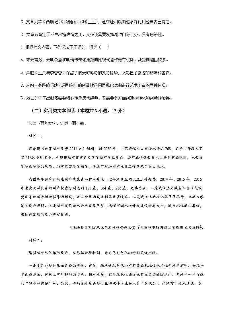 2022-2023学年四川省成都市树德中学高二下学期5月月考语文试题Word版含解析03