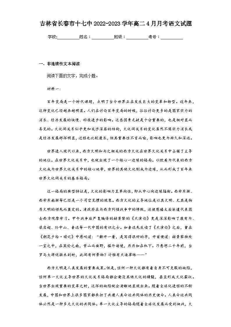 2022-2023学年吉林省长春市十七中高二4月月考语文试题含解析01