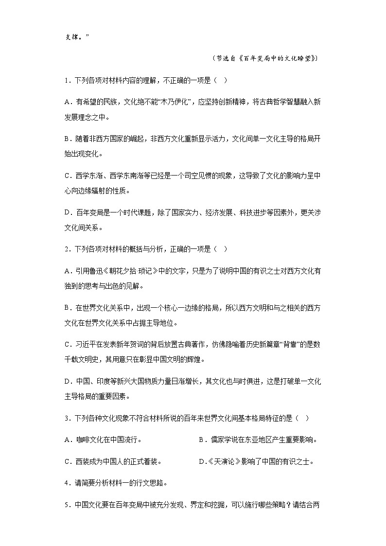 2022-2023学年吉林省长春市十七中高二4月月考语文试题含解析03