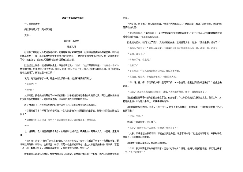 2022-2023学年吉林省辽源市第五中学校高二下学期6月月考语文试题含答案第1页